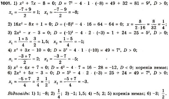 Завдання № 1001 - Розділ 3. Квадратні рівняння - ГДЗ Алгебра 8 клас О.С. Істер 2016
