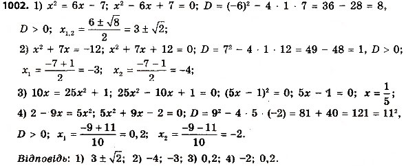 Завдання № 1002 - Розділ 3. Квадратні рівняння - ГДЗ Алгебра 8 клас О.С. Істер 2016