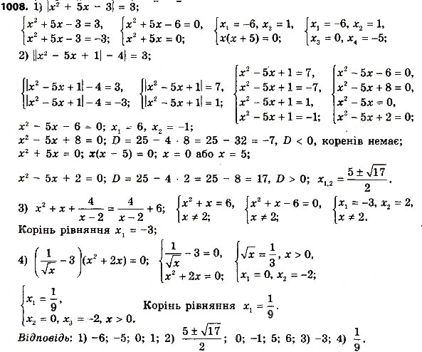 Завдання № 1008 - Розділ 3. Квадратні рівняння - ГДЗ Алгебра 8 клас О.С. Істер 2016