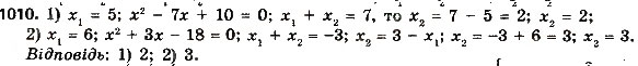 Завдання № 1010 - Розділ 3. Квадратні рівняння - ГДЗ Алгебра 8 клас О.С. Істер 2016