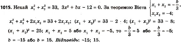 Завдання № 1015 - Розділ 3. Квадратні рівняння - ГДЗ Алгебра 8 клас О.С. Істер 2016