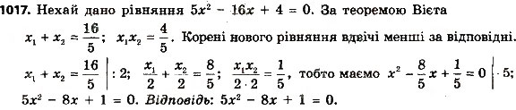 Завдання № 1017 - Розділ 3. Квадратні рівняння - ГДЗ Алгебра 8 клас О.С. Істер 2016