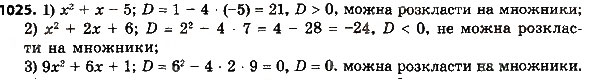 Завдання № 1025 - Розділ 3. Квадратні рівняння - ГДЗ Алгебра 8 клас О.С. Істер 2016