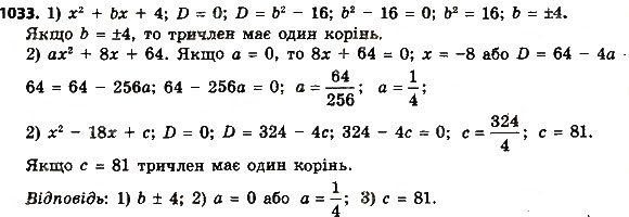 Завдання № 1033 - Розділ 3. Квадратні рівняння - ГДЗ Алгебра 8 клас О.С. Істер 2016