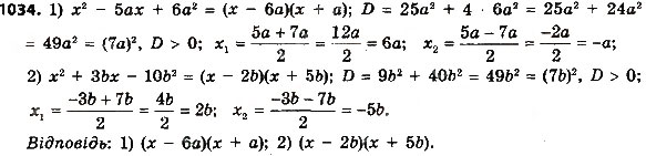Завдання № 1034 - Розділ 3. Квадратні рівняння - ГДЗ Алгебра 8 клас О.С. Істер 2016