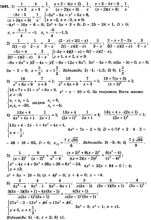 Завдання № 1041 - Розділ 3. Квадратні рівняння - ГДЗ Алгебра 8 клас О.С. Істер 2016
