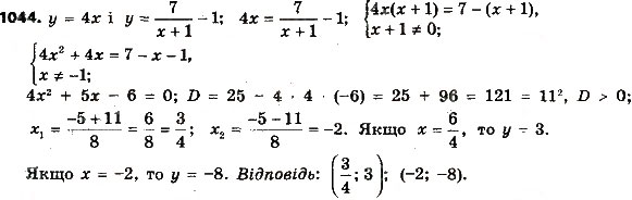 Завдання № 1044 - Розділ 3. Квадратні рівняння - ГДЗ Алгебра 8 клас О.С. Істер 2016