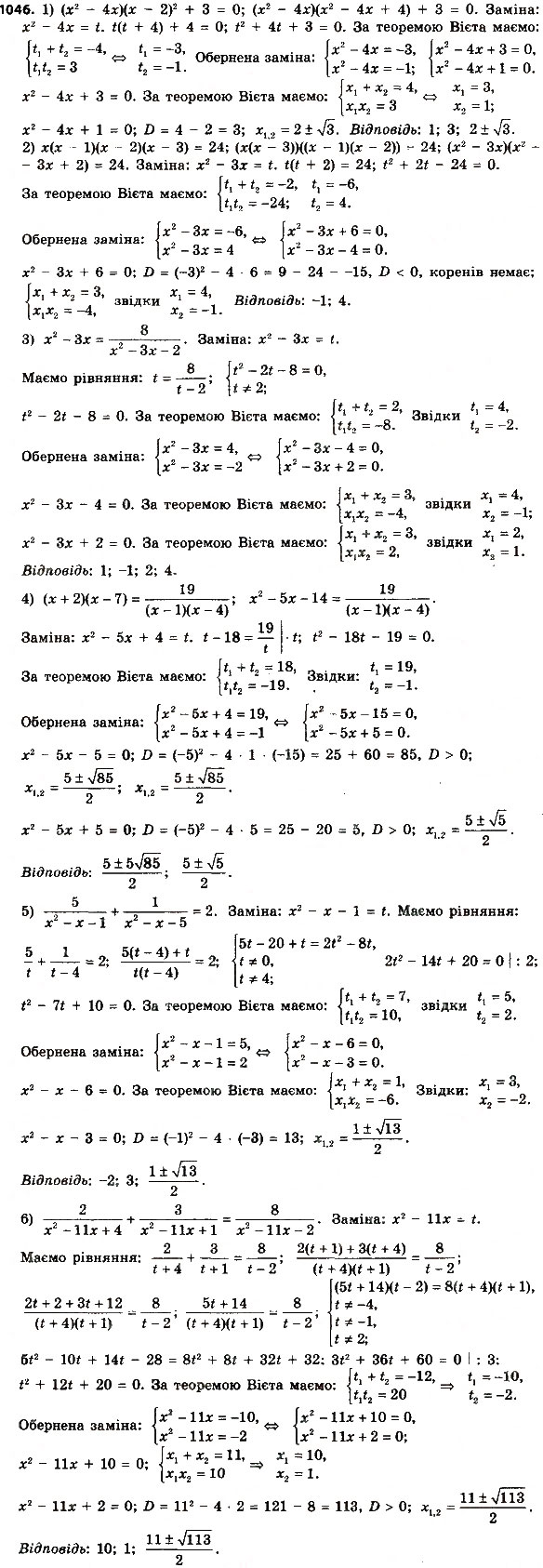 Завдання № 1046 - Розділ 3. Квадратні рівняння - ГДЗ Алгебра 8 клас О.С. Істер 2016