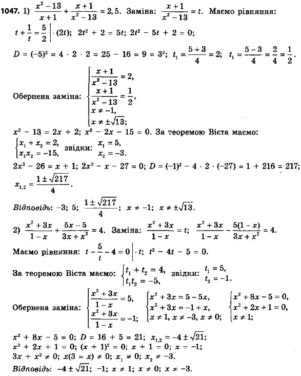 Завдання № 1047 - Розділ 3. Квадратні рівняння - ГДЗ Алгебра 8 клас О.С. Істер 2016
