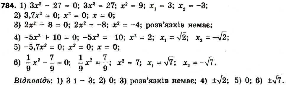 Завдання № 784 - Розділ 3. Квадратні рівняння - ГДЗ Алгебра 8 клас О.С. Істер 2016