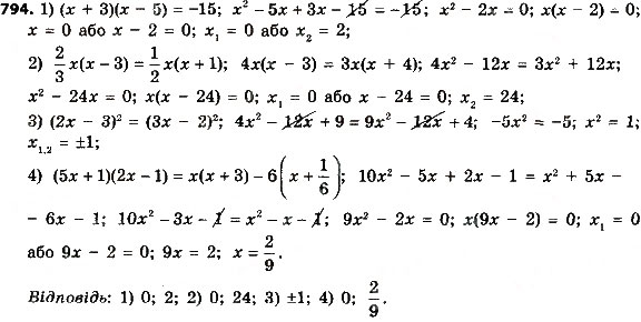 Завдання № 794 - Розділ 3. Квадратні рівняння - ГДЗ Алгебра 8 клас О.С. Істер 2016