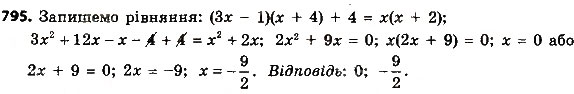Завдання № 795 - Розділ 3. Квадратні рівняння - ГДЗ Алгебра 8 клас О.С. Істер 2016