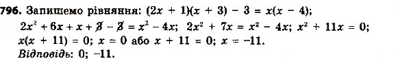 Завдання № 796 - Розділ 3. Квадратні рівняння - ГДЗ Алгебра 8 клас О.С. Істер 2016
