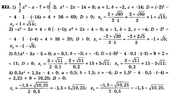 Завдання № 822 - Розділ 3. Квадратні рівняння - ГДЗ Алгебра 8 клас О.С. Істер 2016