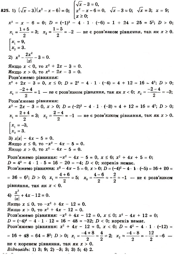 Завдання № 825 - Розділ 3. Квадратні рівняння - ГДЗ Алгебра 8 клас О.С. Істер 2016