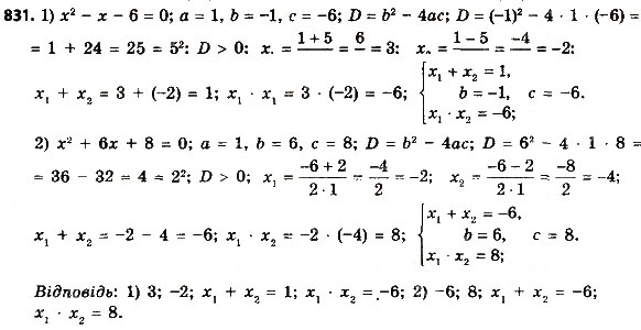 Завдання № 831 - Розділ 3. Квадратні рівняння - ГДЗ Алгебра 8 клас О.С. Істер 2016