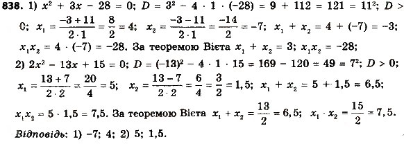 Завдання № 838 - Розділ 3. Квадратні рівняння - ГДЗ Алгебра 8 клас О.С. Істер 2016