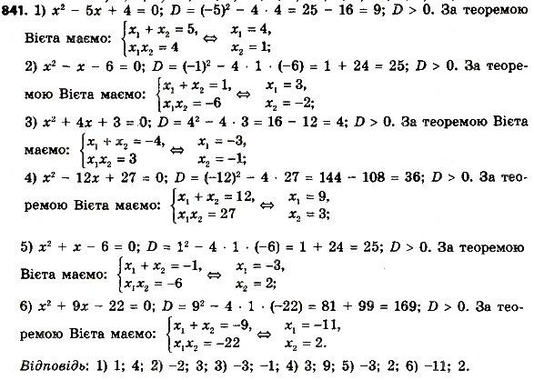 Завдання № 841 - Розділ 3. Квадратні рівняння - ГДЗ Алгебра 8 клас О.С. Істер 2016