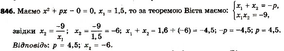 Завдання № 846 - Розділ 3. Квадратні рівняння - ГДЗ Алгебра 8 клас О.С. Істер 2016