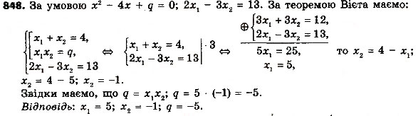 Завдання № 848 - Розділ 3. Квадратні рівняння - ГДЗ Алгебра 8 клас О.С. Істер 2016