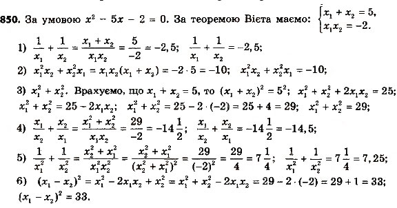 Завдання № 850 - Розділ 3. Квадратні рівняння - ГДЗ Алгебра 8 клас О.С. Істер 2016