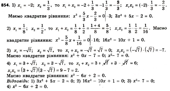Завдання № 854 - Розділ 3. Квадратні рівняння - ГДЗ Алгебра 8 клас О.С. Істер 2016