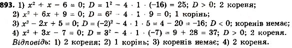 Завдання № 893 - Розділ 3. Квадратні рівняння - ГДЗ Алгебра 8 клас О.С. Істер 2016
