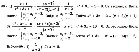 Завдання № 903 - Розділ 3. Квадратні рівняння - ГДЗ Алгебра 8 клас О.С. Істер 2016