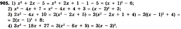 Завдання № 905 - Розділ 3. Квадратні рівняння - ГДЗ Алгебра 8 клас О.С. Істер 2016
