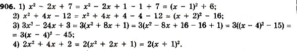 Завдання № 906 - Розділ 3. Квадратні рівняння - ГДЗ Алгебра 8 клас О.С. Істер 2016