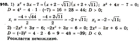 Завдання № 910 - Розділ 3. Квадратні рівняння - ГДЗ Алгебра 8 клас О.С. Істер 2016