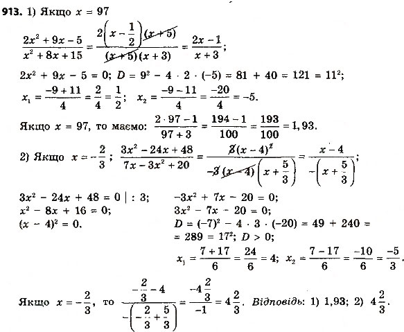 Завдання № 913 - Розділ 3. Квадратні рівняння - ГДЗ Алгебра 8 клас О.С. Істер 2016