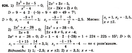 Завдання № 926 - Розділ 3. Квадратні рівняння - ГДЗ Алгебра 8 клас О.С. Істер 2016