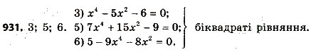 Завдання № 931 - Розділ 3. Квадратні рівняння - ГДЗ Алгебра 8 клас О.С. Істер 2016