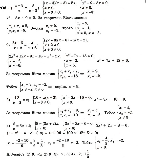 Завдання № 938 - Розділ 3. Квадратні рівняння - ГДЗ Алгебра 8 клас О.С. Істер 2016