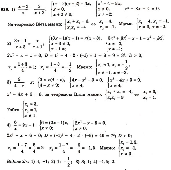 Завдання № 939 - Розділ 3. Квадратні рівняння - ГДЗ Алгебра 8 клас О.С. Істер 2016