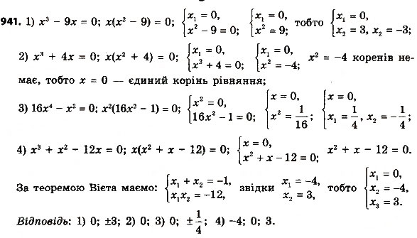 Завдання № 941 - Розділ 3. Квадратні рівняння - ГДЗ Алгебра 8 клас О.С. Істер 2016