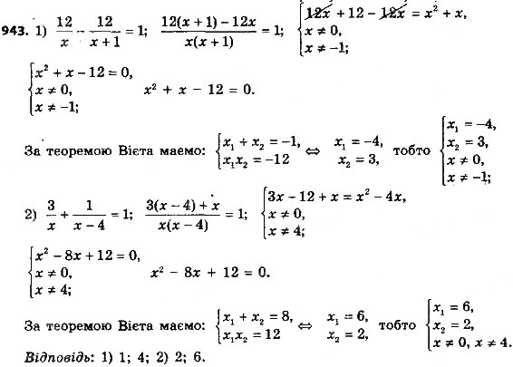 Завдання № 943 - Розділ 3. Квадратні рівняння - ГДЗ Алгебра 8 клас О.С. Істер 2016