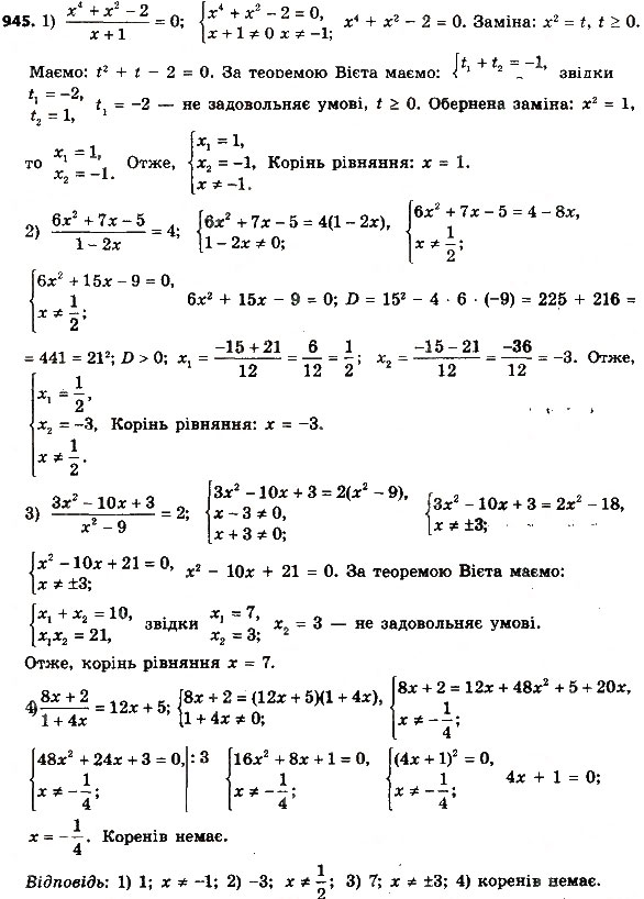 Завдання № 945 - Розділ 3. Квадратні рівняння - ГДЗ Алгебра 8 клас О.С. Істер 2016