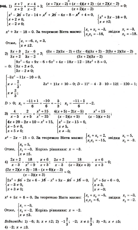 Завдання № 946 - Розділ 3. Квадратні рівняння - ГДЗ Алгебра 8 клас О.С. Істер 2016