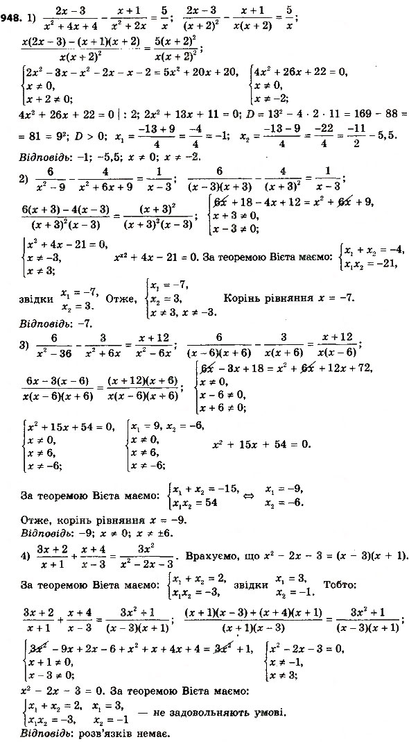 Завдання № 948 - Розділ 3. Квадратні рівняння - ГДЗ Алгебра 8 клас О.С. Істер 2016
