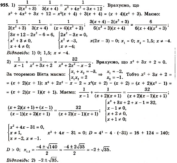 Завдання № 955 - Розділ 3. Квадратні рівняння - ГДЗ Алгебра 8 клас О.С. Істер 2016