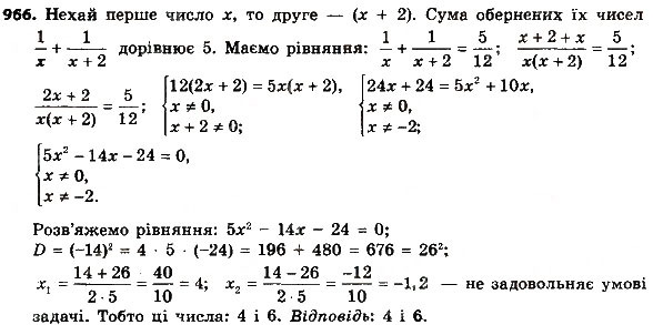 Завдання № 966 - Розділ 3. Квадратні рівняння - ГДЗ Алгебра 8 клас О.С. Істер 2016