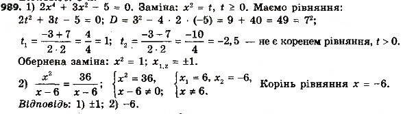 Завдання № 989 - Розділ 3. Квадратні рівняння - ГДЗ Алгебра 8 клас О.С. Істер 2016