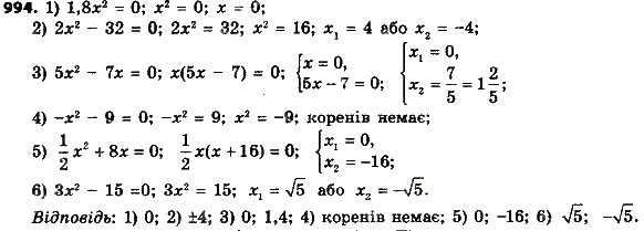 Завдання № 994 - Розділ 3. Квадратні рівняння - ГДЗ Алгебра 8 клас О.С. Істер 2016