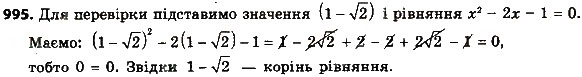 Завдання № 995 - Розділ 3. Квадратні рівняння - ГДЗ Алгебра 8 клас О.С. Істер 2016
