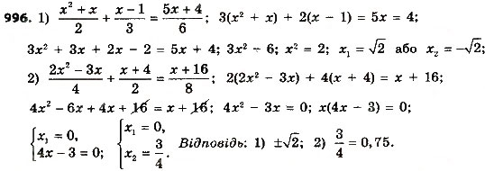 Завдання № 996 - Розділ 3. Квадратні рівняння - ГДЗ Алгебра 8 клас О.С. Істер 2016