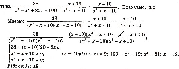 Завдання № 1100 - Задачі підвищеної складності - ГДЗ Алгебра 8 клас О.С. Істер 2016