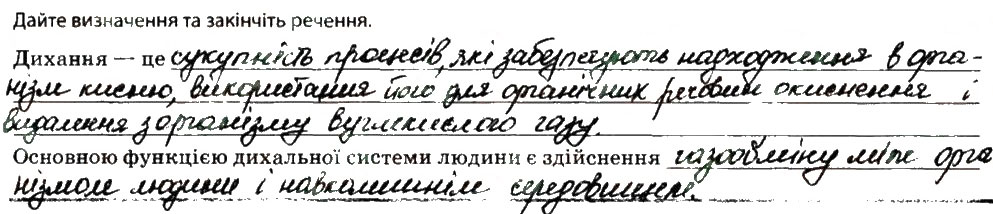 Завдання № 1 - Будова дихальної системи - ГДЗ Біологія 8 клас К.М. Задорожний 2016 - Робочий зошит