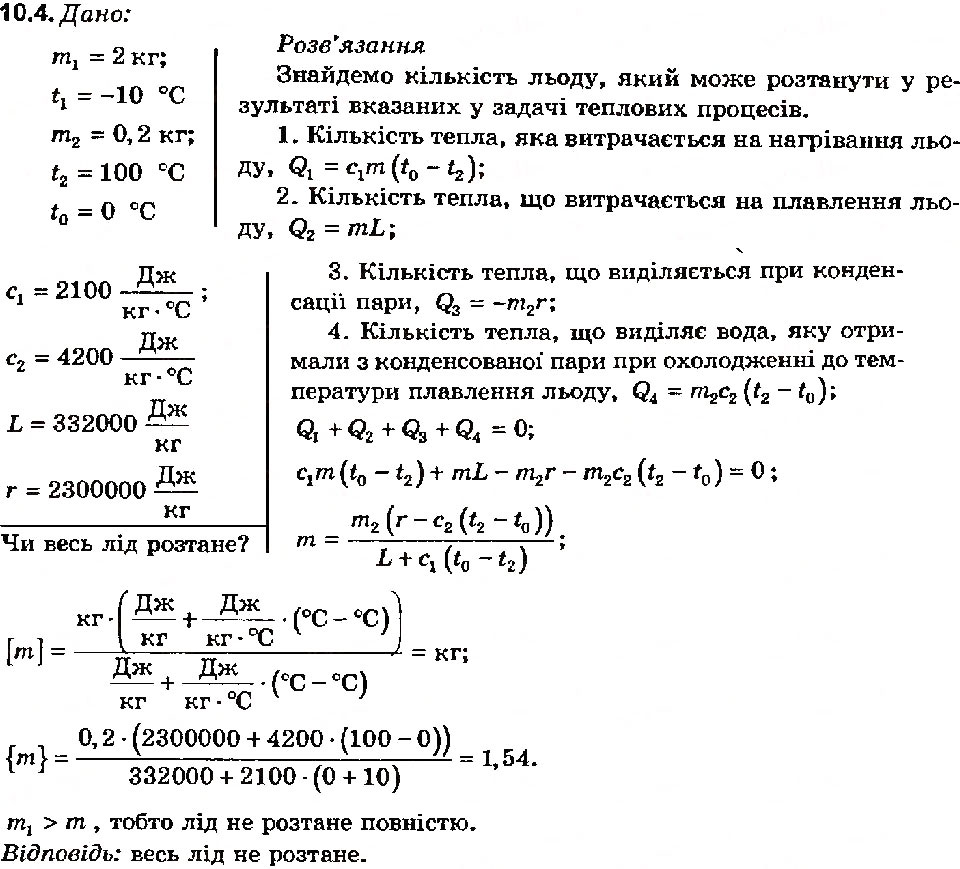 Завдання № 4 - Вправа 10 - ГДЗ Фізика 8 клас Є.В. Коршак, О.І. Ляшенко, В.Ф. Савченко 2003